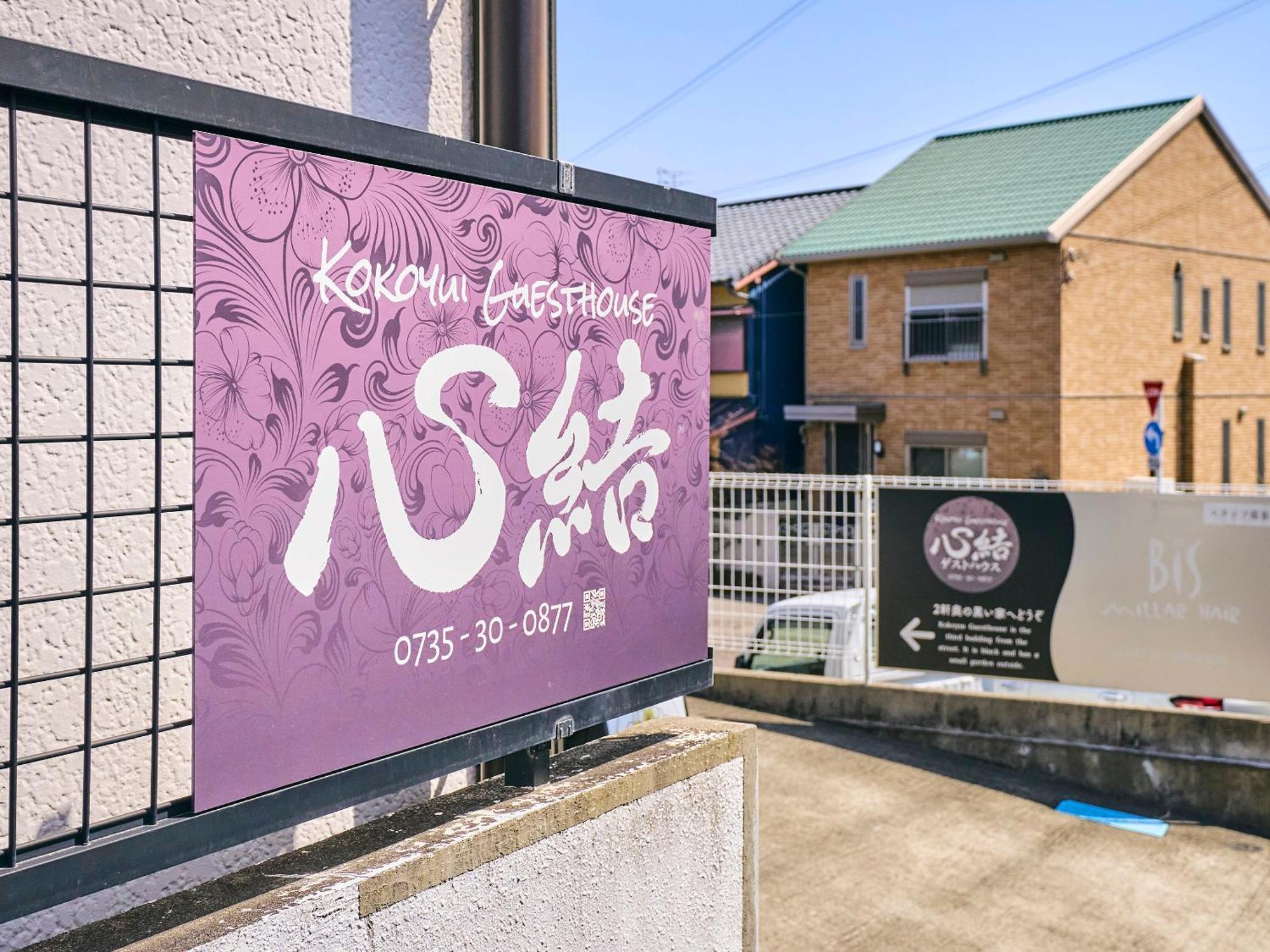 Kokoyui Guesthouse Shingu Exterior foto
